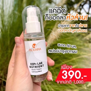 เคลียร์ร่า แฮร์ โทนิค (CLEARA HAIR TONIC) สเปรย์บำรุงรากผม บำรุงจากรากถึงปลาย บอกลาหัวล้าน ขนาด50มล.