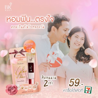 ค่าส่งถูกมาก 1 ซอง BK all day glow Perfume body lotion บีเคเพอร์ฟูมโลชั่น(แบบซอง)