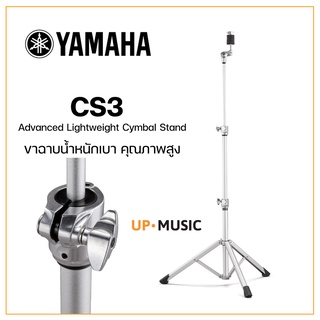 YAMAHA CS3 ขาตั้งฉาบน้ำหนักเบา Advanced Lightweight Cymbal Stand