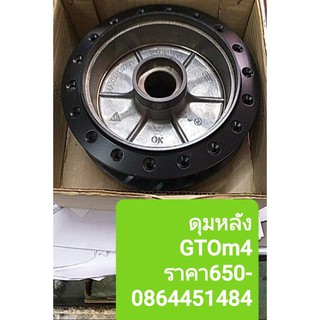 ดุมหลังคาวาซากิGTOM4-6