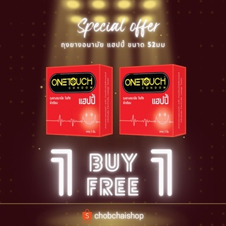 [ไม่ระบุสินค้า] 🔥ซื้อ 1 กล่อง แถม 1 กล่อง🔥 ถุงยาง ถุงยางอนามัย onetouch happy แฮปปี้ วันทัช 52มม กล่อง 3 ชิ้น