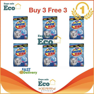 Eco ผงล้างทำความสะอาด ถังเครื่องซักผ้า แบบซอง ขนาด 90 กรัม ซื้อ3แถม3 (6PCS)