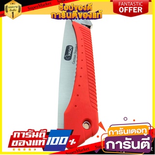 เลื่อยพับอเนกประสงค์ HACHI 10 นิ้ว เลื่อย FOLDING SAW HACHI 10”