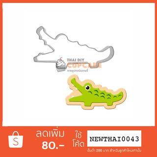 แม่พิมพ์กดคุกกี้ รูปจระเข้  จระเข้อ้าปาก Crocodile สแตนเลส