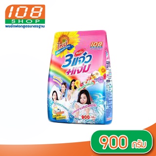 108 SHOP ผงซักฟอก 3 พลัง แจ๋ว+แจ่ม 900 กรัม