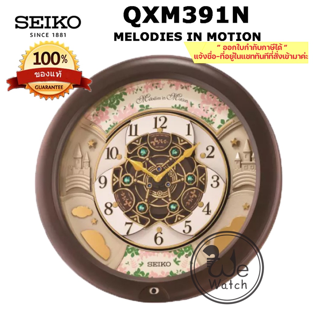 SEIKO นาฬิกาแขวน รุ่น QXM391N MELODIES IN MOTION เพลง หน้าปัดเคลื่อนไหว Swarovski ตัวเรือนไม้ประกันศูนย์ SEIKO 1 ปี QXM