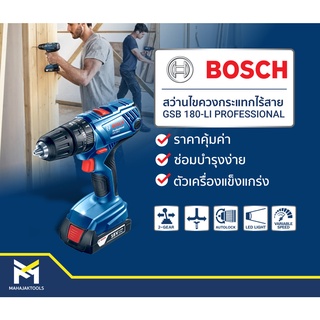 สว่านเจาะกระแทกไร้สาย BOSCH 18V. GSB180-LI