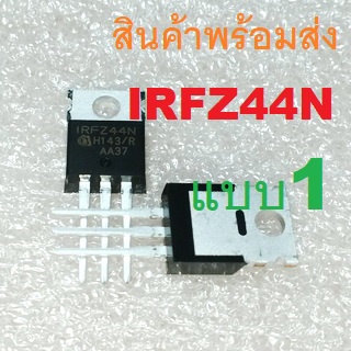 IRFZ44N IRFZ44 55V/49A MOSFET N-Channel TO-220