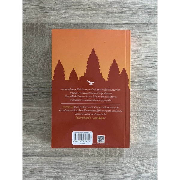 กระดูกทองคำ golden bones