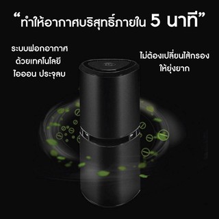 เครื่องฟอกอากาศประจุลบในรถยนต์ PM 2.5 Car Air Purifier