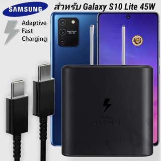 ที่ชาร์จ Samsung 45W Type-C ซัมซุง Galaxy S10 Lite หัวชาร์จ Usb-C สายชาร์จ Adaptive Fast Charging ชาร์จด่วน เร็ว ไวแท้