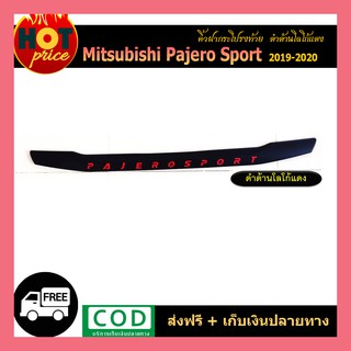 คิ้วฝากระโปรงท้าย Pajero Sport 2019 ดำด้าน โลโก้แดง