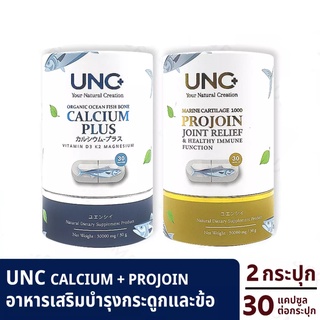 ( ส่งฟรี KERRY ) UNC Calcium + UNC Projoin คู่บำรุงกระดูกและไขข้อ ( 1 กล่อง 30 แคปซูล )