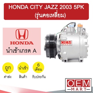 คอมแอร์ นำเข้า ฮอนด้า ซิตี้ แจ๊ส 2003 IDSI 5PK คอมเพรสเซอร์ คอม แอร์รถยนต์ CITY JAZZ GD 1022 141