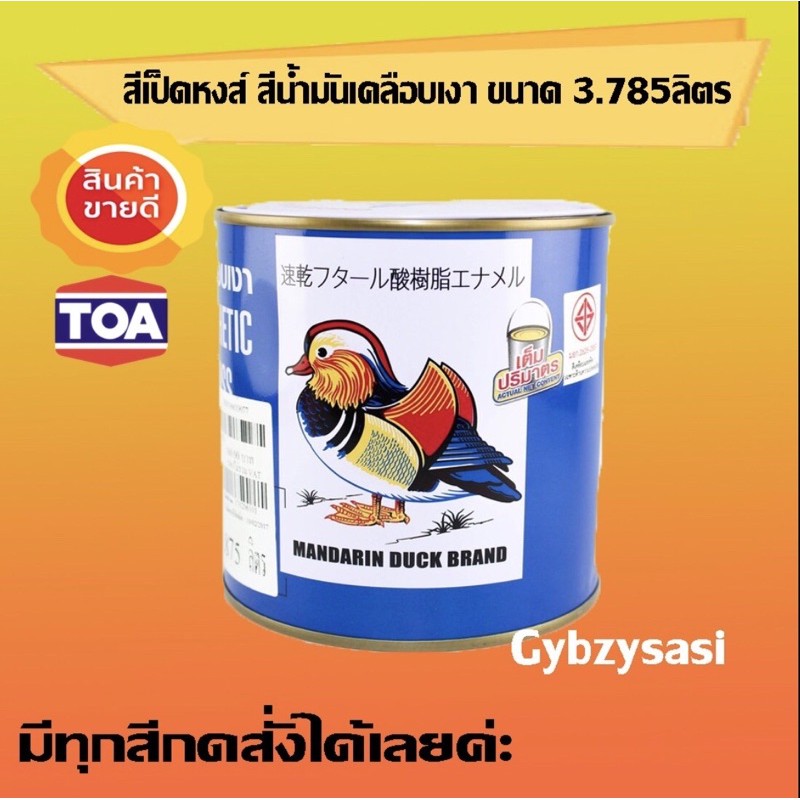 TOA สีน้ำมันเคลือบเงา ตราเป็ดหงส์ 3.5ลิตร