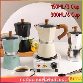 พร้อมส่ง 150/300มล. หม้อกาแฟหนาสไตล์ยุโรปหม้ออลูมิเนียมแปดเหลี่ยมเครื่องชงกาแฟหม้อกาแฟ moka pot