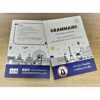 [ศูนย์หนังสือจุฬาฯ]  9786165682145 GRAMMAIRE ไวยากรณ์ภาษาฝรั่งเศส A1 เล่ม 2