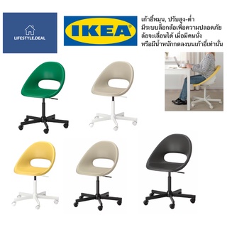 🔥ผ่อนได้🔥 IKEA แท้ เก้าอี้หมุน, นั่งสบาย เพราะปรับความสูงของเก้าอี้ได้