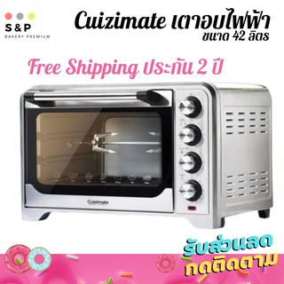 เตาอบไฟฟ้า ขนาด 42 ลิตร Cuizimate มีพัดลมกระจายความร้อน ช่วยให้อาหารสุกอย่างทั่วถึง