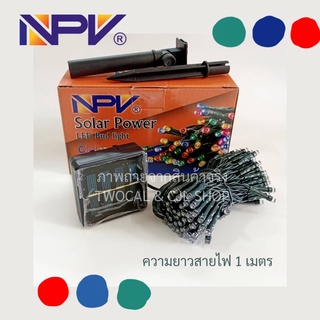 NPV 🇹🇭 NP4206A ไฟกระพริบ LED โซล่าเซลล์ สีน้ำเงิน สีแดง สีเขียว สายไฟ1เมตร / ไฟศาลพระภูมิ ไฟโซล่าเซลล์