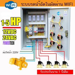 4 โซน ระบบรดนำ้ ผ่าน WIFI ควบคุมปั๊มนำ้ 220V  ควบคุมโซลินอยด์วาวล์ 4 ตัว