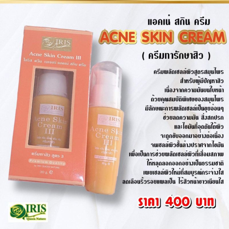 (ครีมสิว) ไอริส ควีน เนเจอร์ สั่งซื้อในวีดีโอร้านมีส่วนลด25%ค่ะ ราคา ถูกที่สุด ดีลบีเคเค แกลเลอรีภาพที่ 6