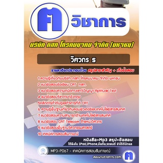 หนังสือเตรียมสอบ #วิศวกร5 บริษัท กสท โทรคมนาคม จำกัด (มหาชน) CAT