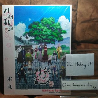 Jigzaw Touken Ranbu -Hanamaru- (1000 ชิ้น)