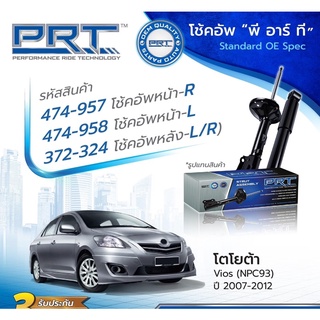 โช๊คอัพToyota vios yaris ncp91 ncp93 ปี2006-2012 ยี่ห้อPRT