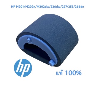 ลูกยางโหลดกระดาษ HP M201/M202n/M202dw/226dw/227/255/266dn/M225