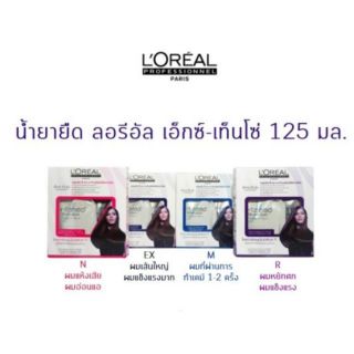 Loreal X-tenso Moisturist ลอรีอัลชุดครีมยืดผม