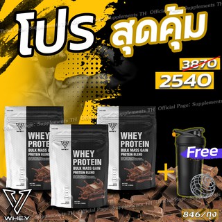 V Whey ส่งฟรี 🧿เวย์โปรตีนเพิ่มน้ำหนักเพิ่มกล้ามเนื้อ 3 ถุง แถมแก้วเชค