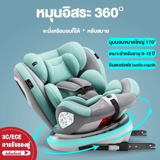 พร้อมส่งคาร์ซีทเด็ก การรับรองคู่ 3C/ECE หมุนอิสระ 360°อินเตอร์เฟสisofix+lacth Carseat