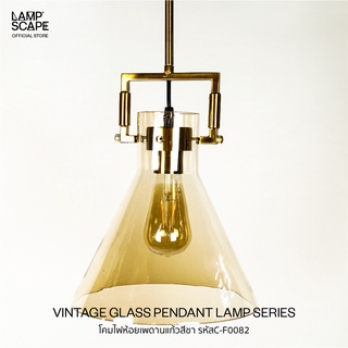 Lampscape / Decorative Vintage Pendant Lamp / โคมไฟห้อยเดี่ยว โคมแก้วใสสีชาสไตล์วินเทจ ขั้วโลหะชุบทองเหลือง ทรงกรวย