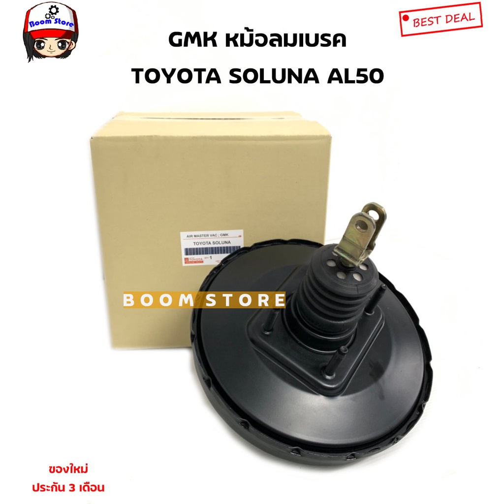 GMK หม้อลมเบรค ทั้งลูก TOYOTA SOLUNA AL50 โซลูน่า (ของใหม่แท้ประกอบใหม่ รับประกัน3เดือน) เบอร์ TO84-2108(แท้บิ้ว)