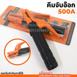 คีมจับอ๊อก 500A ASAKI AK-2026