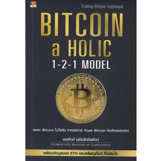 Bitcoin-a-Holic 1-2-1 Model