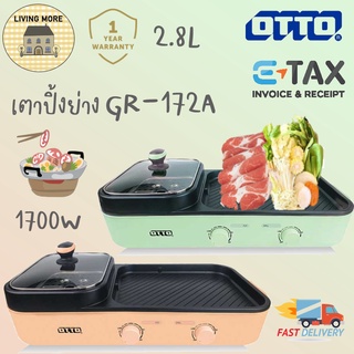 [รุ่นใหม่🔥] OTTO เตาปิ้งย่าง เตาสุกี้บาร์บีคิว รุ่น GR-172A 2.8 ลิตร 1700 วัตต์ ต้ม ย่าง ปิ้ง