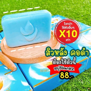 สบู่รังนกk2 สบู่รังนกเคทู สต็อกแน่นมาก