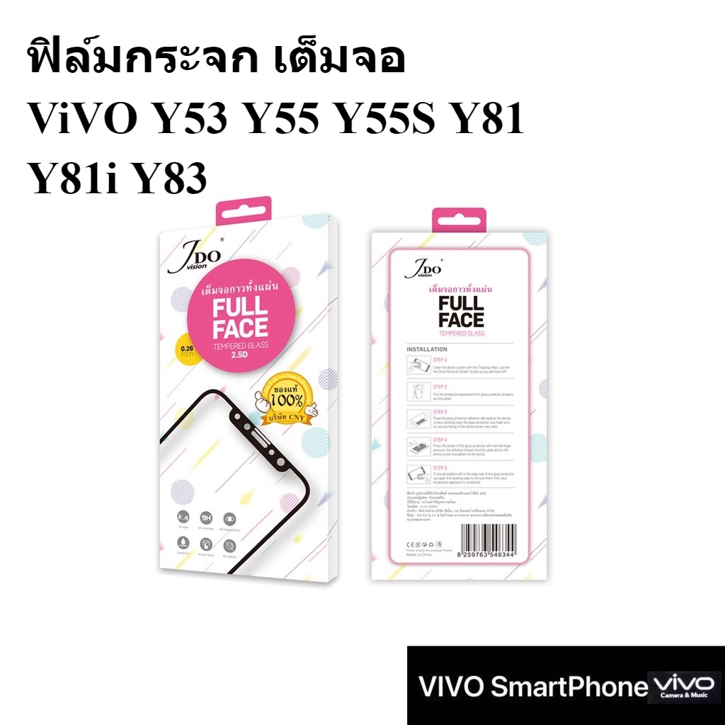 ViVO ฟิล์มกระจก เต็มจอ 2.5D JDO FILM ViVO Y53 Y55 Y55S Y81 Y81i Y83 กาวเต็มจอ ทั้งแผ่น  0.26 FULL