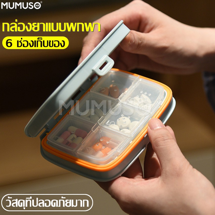 mumuso กล่องเก็บยา6ช่อง แบบพกพา กล่องเก็บยากันน้ำกล่องเก็บยากันน้ำ แบบพกพา ขนาดเล็ก ที่ใส่แคปซูลวิตามิน