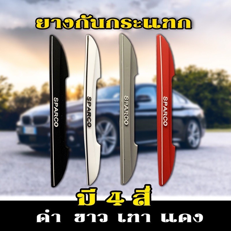 #ยางกันกระแทกประตูรถยนต์ กันกระแทกกันชนกันกระแทกขอบประตู<แต่งรถ อุปกรณ์รถ ประดับยนต์
