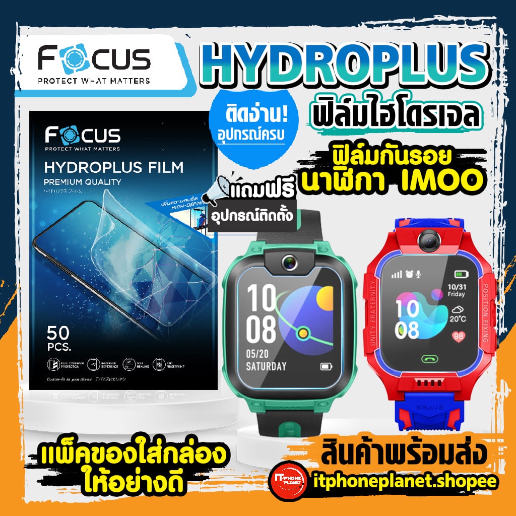 Focus Hydroplus ฟิล์มไฮโดรเจล สำหรับ นาฬิกา imoo Z1 Z2 Z3 Z5 Z6 ฟิล์ม imoo watch phone