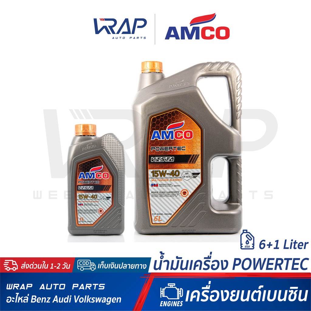 ⭐ AMCO ⭐ น้ำมันเครื่อง AMCO แอมโก้ ดีเซล POWERTEC VISTA 15W-40 | ขนาด 6+1ลิตร