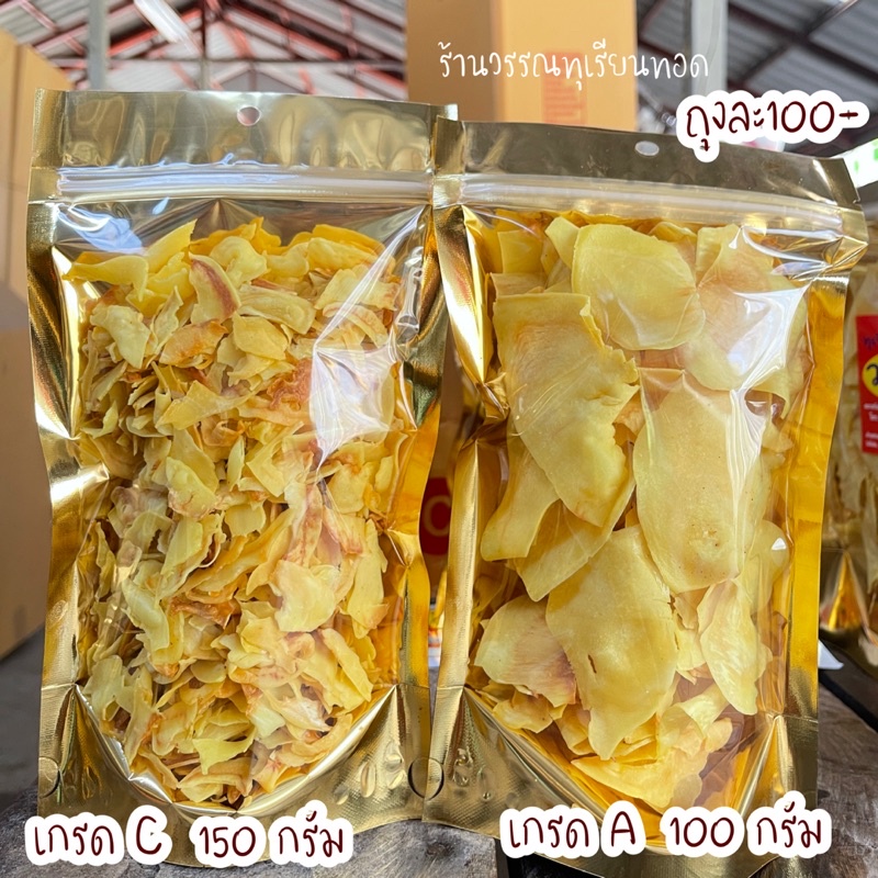 ทุเรียนทอดร้านวรรณระยองขนาดขายดีมีให้เลือก2เกรด