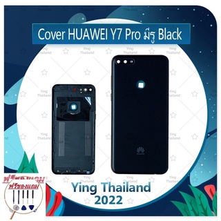 Cover Huawei Y7 2018/Y7Pro 2018/LDN-LX2 มีรูสแกน (แถมฟรีชุดซ่อม) อะไหล่ฝาหลัง หลังเครื่อง Cover อะไหล่มือถือ คุณภาพดี