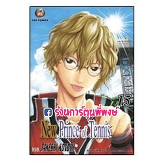 Prince of Tennis  นิว ปริ้นซ์ ออฟ เทนนิส ภาค 2 เล่ม 15  หนังสือ การ์ตูน มังงะ