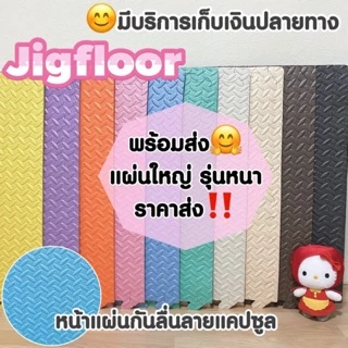🔥ถูกสุดมีขอบปิดไม่ต้องซื้อเพิ่ม ขนาด 60*60 ซม หนา 1 ซม แผ่นโฟมรองคลานกันกระแทก