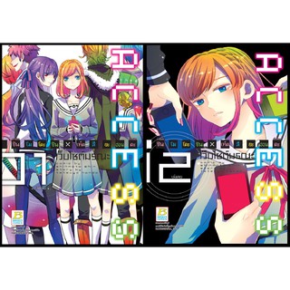 บงกช Bongkoch หนังสือการ์ตูนญี่ปุ่นชุด ACCESS เว็บไซต์มรณะ (เล่ม 1-2 จบ)