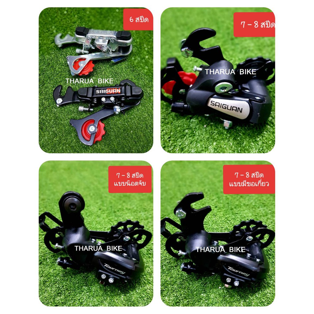 ตีนผี Shimano/Saiguan